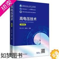 [正版]正版 高电压技术 4版 中国电力出版社 赵智大 编 电工技术/家电维修