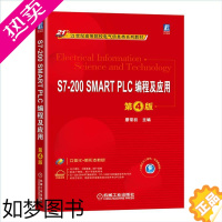 [正版]8092198|[正版]S7-200 SMART PLC编程及应用 4版 廖常初 电工技术/家电维修