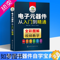 [正版]电子元器件大全书籍 特点应用检测与维修 电力电子技术基础 家电电路板变频器晶体管检测维修 电子元器件从入门到精通