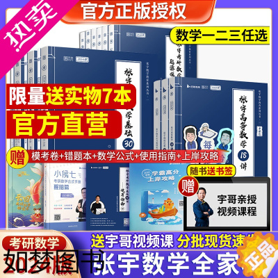 [正版]2024/2025版张宇考研数学八套卷+基础30讲+1000题+强化36讲+高等数学18讲+线性代数9讲+概率论