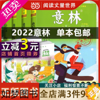 [正版][ 正版书籍]意林合订本2022年春夏秋冬卷1-24期总72卷73卷74卷75卷意林18周年纪念书AB意林少年版