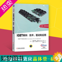 [正版]IGBT模块 技术 驱动和应用 安德列亚斯 IGBT的内部结构 IGBT封装技术 IGBT的特殊应用和并联驱动技