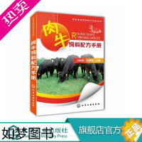 [正版]肉牛饲料配方手册 肉牛养殖技术生态肉牛饲养喂养知识 牛病防治畜牧业养牛书籍大全畜牧业养殖养牛技术大全 管理科学养