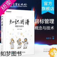 [正版]知识图谱 概念与技术 肖仰华著 机器学习 自然语言处理 ai人工智能教程书籍 自动化构建技术数据分析实战 必知