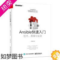 [正版]正版 Ansible快速入门:技术原理与实战 ansible软件教程书籍 ansible自动化运维管理工具书 a