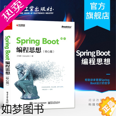 [正版]正版 Spring Boot编程思想 核心篇 小马哥 SpringBoot开发 JavaEE开发微服务技术推广架