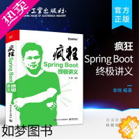 [正版]疯狂Spring Boot终极讲义 Java后端开发人员Spring Boot核心技术手册程序设计图书真正讲解自