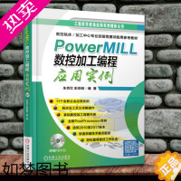 [正版]PowerMILL 数控加工编程应用实例 零件数控加工编程操作技术实战 编程工艺2010-2017适用power