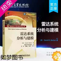 [正版]正版 雷达系统分析与建模 国防电子信息技术丛书 南京电子技术研究所(美)David K. Barton电子技术书