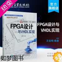 [正版]正版 FPGA设计与VHDL实现 王金明 FPGA CPLD器件 数字系统设计的方法与技术 VHDL硬件描述语言