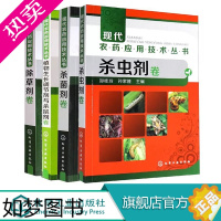 [正版]现代农药应用技术丛书 共4册 除草剂卷+杀虫剂卷+杀菌剂卷+植物生长调节剂与灭鼠剂卷 共4册 农作物生长调节书籍