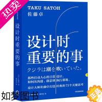 [正版]设计时重要的事 日佐藤卓 出版社 一般工业技术 9787521716832正版