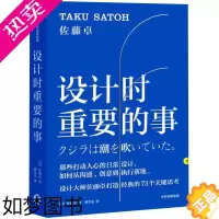 [正版]设计时重要的事 日佐藤卓 出版社 一般工业技术 9787521716832正版