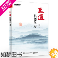 [正版] 速通机器学习 卢菁机器学习入门书籍机器学习技术相关概念及原理线性回归逻辑回归朴素贝叶斯支持向量机集成人工智能