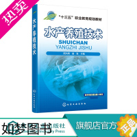 [正版]水产养殖技术 顾洪娟 淡水鱼类增养殖技术 商品鱼虾蟹类贝类增养殖技术书籍 海蜇池塘养殖技术 海蜇皮加工质量 海鱼