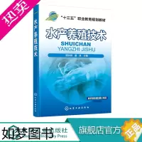 [正版]水产养殖技术 顾洪娟 淡水鱼类增养殖技术 商品鱼虾蟹类贝类增养殖技术书籍 海蜇池塘养殖技术 海蜇皮加工质量 海鱼