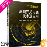 [正版] 高频开关电源技术及应用 张颖超 化学工业出版社 正版书籍