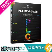 [正版]PLC技术与应用 信捷XC系列 李泉 PLC 信捷 XC系列概述 软元件 全国光伏电子设计与实施技能大赛 工业机