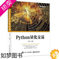 [正版]正版 Python量化交易 Python量化交易开发技巧与交易技巧教程书 Python量化编程 CTA策略 海龟