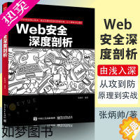 [正版]Web安全深度剖析 web渗透安全 web安全测试 白帽子讲web安全 漏洞战争 计算机网络安全技术书籍网站信息