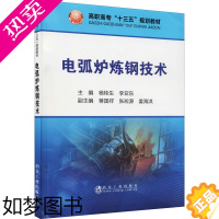 [正版]电弧炉炼钢技术 杨桂生,李亚东 编 冶金工业大中专 书店正版图书籍 冶金工业出版社