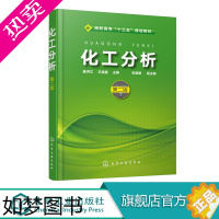 [正版]化工分析 姜洪文 二版 化工分析基础知识 化工分析基本操作技术 滴定分析 酸碱滴定法 沉淀滴定与称量分析法 氧化