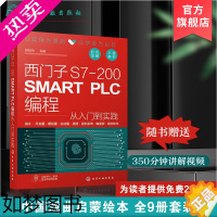 [正版]西门子S7-200 SMART PLC编程从入门到实践 PLC硬件系统组成编程基础 西门子plc硬件软件编程入门