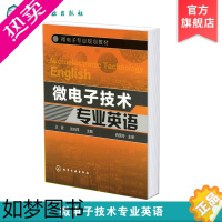 [正版]正版 微电子技术专业英语 王波 半导体器件 半导体工艺集成电路电类专业学生参考用书微型机电系统MEMS微电子技术