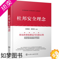 [正版] 杜邦安全理念 崔政斌 化学工业出版社 正版书籍