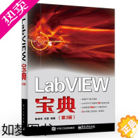 [正版]正版LabVIEW宝典三版基于MATLAB语法 LabVIEW虚拟仪器程序设计 LabVIEW编程技巧工程应用技