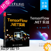 [正版] TensorFlow.NET 实战 NET 平台下深度学习的基础原理和应用技术讲解书籍 核心API的用法和基础