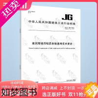 [正版]正版 JG/T 169-2016 建筑隔墙用轻质条板通用技术要求 建筑工业行业标准/含防伪 中国标准出版社