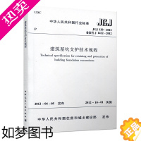 [正版]正版 JGJ 120 2012 建筑基坑支护技术规程 JGJ 120-2012建筑设计基坑工程书籍施工标准专业基