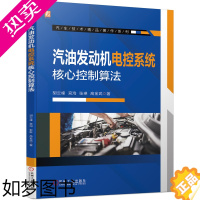 [正版] 汽油发动机电控系统核心控制算法 工业农业技术 汽车 机械工业出版社 正版书籍