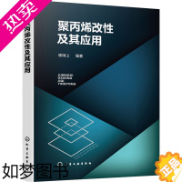 [正版]聚丙烯改性及其应用 杨明山 PP塑料树脂制品改性配方生产工艺技术教程 工业生产制造图书 聚丙烯改性新材料原理方法