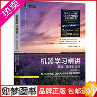 [正版]8086306|正版机器学习精讲:基础、算法及应用(原书2版) 智能科学与技术丛书 机械工业出版社