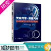 [正版]大众汽车 奥迪汽车技术详解及常见故障精析 汽车维修书籍大众奥迪汽车发动机底盘变速器车身电气系统新技术剖析常见故障