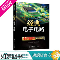 [正版]经典电子电路 电子电路试图技巧 电路调试与维修 双色印刷 电路图详解 内容丰富 超多电子电路图 电工技术 电子类