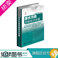 [正版]正版 废水污染控制技术手册 环境工程技术手册 医疗废水工业废水处理 污水处理工艺书籍 环境工程技术工具书 化工环