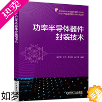 [正版]功率半导体器件封装技术