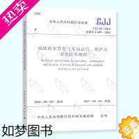 [正版]正版 CJJ 68-2016 城镇排水管渠与泵站运行、维护及安全技术规程 2017年3月1日实施 中国建