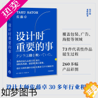 [正版][书店]设计时重要的事 (日)佐藤卓著 艺术 设计 一般工业技术类书籍 出版社 书店 正版书保证 艺术类书籍