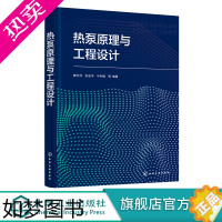 [正版]热泵原理与工程设计 唐志伟 热泵技术 再生能源 余热回收利用技术 空气太阳能地热能 高等学校新能源科学与工程专业