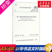 [正版]中华人民共和国行业标准施工现场机械设备检查技术规范JGJ160-2016备案号J817-2016 中华人民共和国