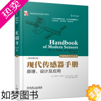 [正版] 现代传感器手册:原理、设计及应用(原书5版) 工业农业技术 自动化技术 机械工业出版社 正版书籍