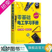 [正版]零基础电工学习手册 双色版 电工基础知识自学书籍 电工操作技能电路图识读方法 高压电工低压电工技术家用电器维修资