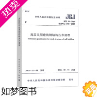 [正版]正版JGJ 99-2015 高层民用建筑钢结构技术规程 中国建筑工业出版社 JGJ 99-2015高层民用建筑钢