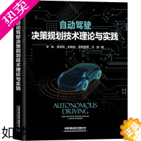 [正版]自动驾驶决策规划技术理论与实践 李柏 等 著 工业技术其它专业科技 书店正版图书籍 中国铁道出版社有限公司