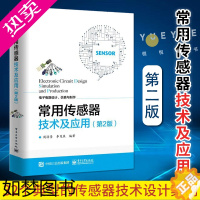 [正版]正版 常用传感器技术及应用 2版二版 32个典型传感 电路设计案例大全常用传感器技术基础知识应用方法书籍 电