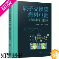 [正版] 质子交换膜燃料电池关键材料与技术 刘建国 化学工业出版社 正版书籍